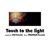 Touch to the light ジャケット写真